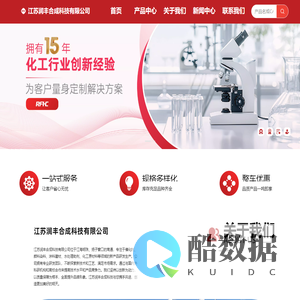 江苏润丰合成科技有限公司