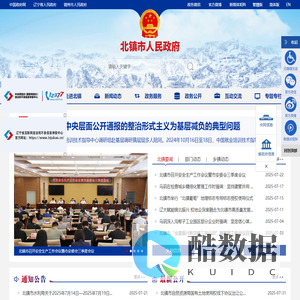 北镇市人民政府