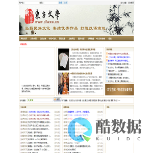 东方文学网-中国东方作家创作中心  图书出版  东方之光文化传播中心  《东方作家》