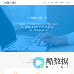 蓝宜网络科技 - 为您提供最好的软件开发服务