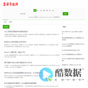 靠谱导航网 - 领先的IT技术教程与导航分类平台