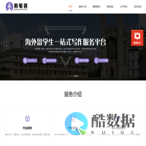 【斯笔客教育】 - 海外留学生学术论文一站式辅导平台