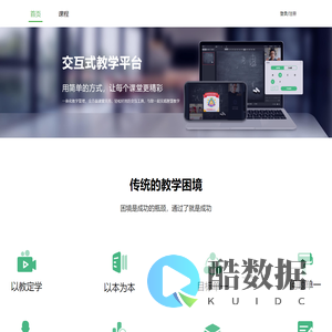 交互式教学