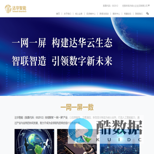 达华智能