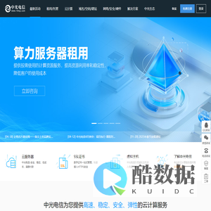 中光电信-专注服务器租用,云服务器租用,西安服务器托管,西安网站建设,西安网站优化,机柜大带宽租用服务！