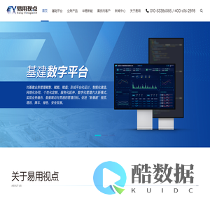 中国能源电力行业数字化建设领航者 - 易用视点