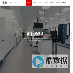 润辉生物技术(威海)有限公司