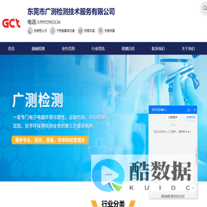 环境可靠性检测，EMC电磁兼容试验，医疗器械检测，运输包装检测,东莞市广测检测技术服务有限公司
