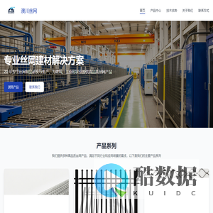 澳川丝网 - 专业丝网制品与建材解决方案