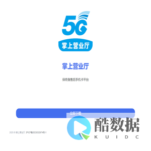 掌上营业厅