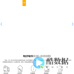 闪电仓-首页