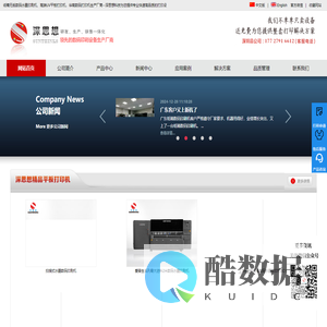 深圳数码印刷机，纸箱印刷机，UV singlepass打印机__数码彩色印刷机厂家_深圳市深思想科技有限公司