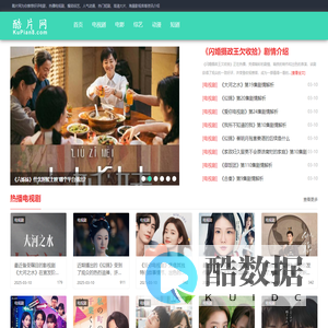 全网最全的影视作品剧情解析-酷片网