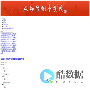 人物传记音视网