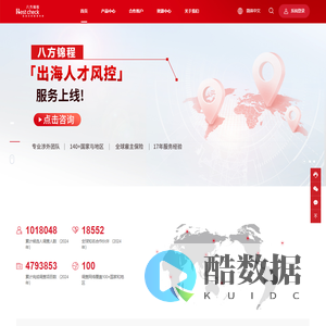 八方锦程 - 15年背景调查服务经验，全国百强人力资源机构