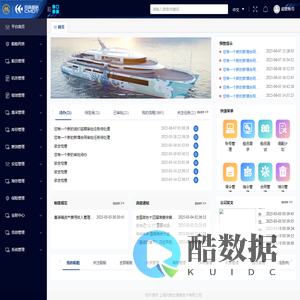 数智云船管系统