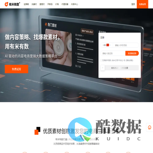 有米有数-有米云-千川素材-千川选品-千川投放-CID素材