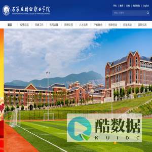 石家庄财经职业学院