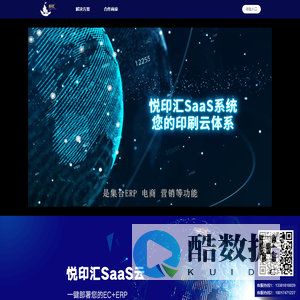 悦印汇-数字印刷行业SaaS系统