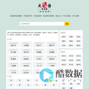 成语辞典（成语湖畔） 中国成语字典　中华成语词典　成语词典在线查询　成语大全