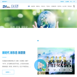 东岳氟硅科技集团有限公司