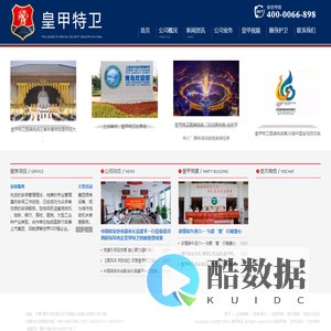 高端安保·安全检查·随身护卫-河南皇甲特卫保安服务集团有限公司