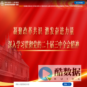 湖州市第一人民医院-湖州师范学院附属第一医院