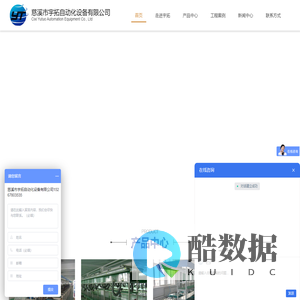 自动化流水线设备厂家-慈溪市宇拓自动化设备有限公司