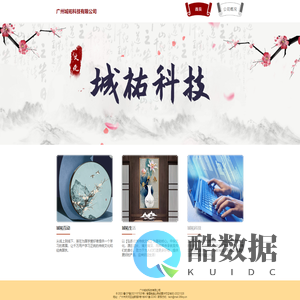 广州城祐科技有限公司