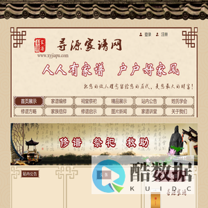 寻源家谱