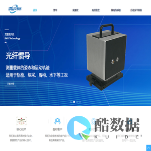 倾角传感器_倾角仪_陀螺仪_惯导_自动安平基座_上海艾默优科技有限公司