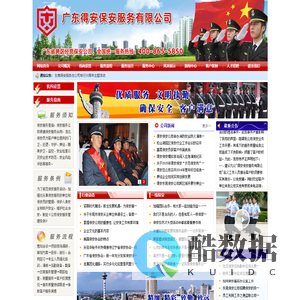 东莞保安公司,东莞保安服务公司