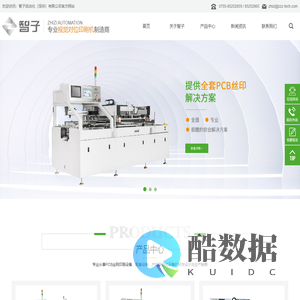智子自动化（深圳）有限公司_其它
