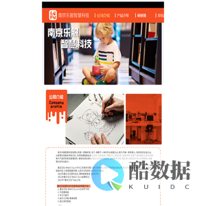 南京乐服智慧科技有限公司