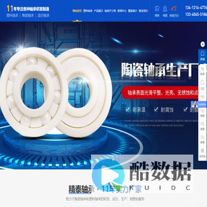塑料|陶瓷轴承厂家-精密陶瓷球-非标定做各类轴承-东莞市精泰轴承有限公司