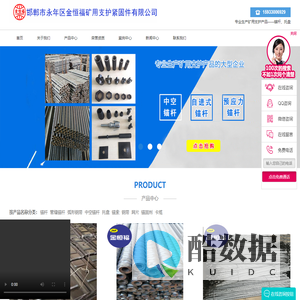 永年区金恒福矿用支护紧固件有限公司