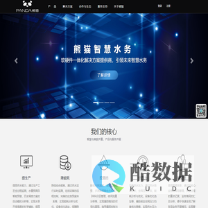 熊猫智慧水务 - 引领未来智慧水务
