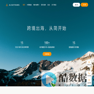 ALSOTRANS亦汇跨境收付款平台