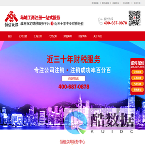 青岛恒信众邦代理记账有限公司 - 工商注册_代理记账_税务筹划_资质办理
