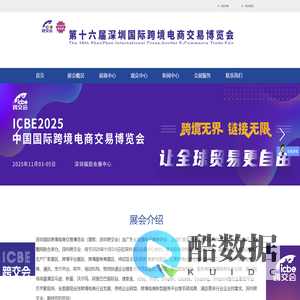 【官方网站】2025跨境电商展 | 深圳跨交会|全球跨交会丨跨境电商交易博览会丨杭州跨境电商展 | 跨境电商选品大会丨出口跨境电商大会丨跨境电商独立站大会