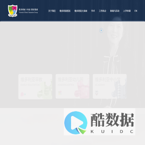 维多利亚教育集团