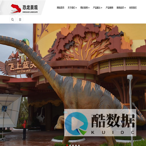 自贡市恐龙景观艺术有限公司-专业仿真恐龙制作厂家, 提供恐龙电瓶车, 巡游彩车及仿真动物定制服务