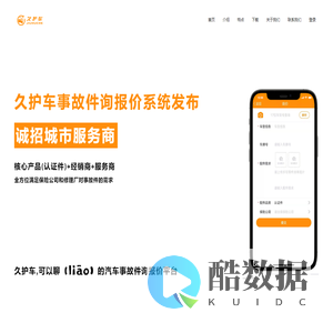 久护车