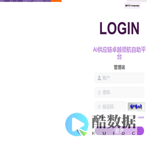 AI供应链卓越领航自助平台