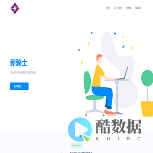 薪骑士官网 - 薪骑士,是一种管理方式!