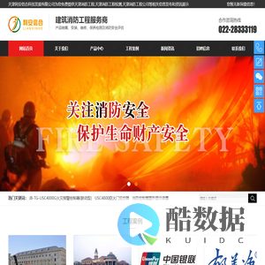 天津消防工程_天津消防工程检测_天津消防工程公司_天津利安信合科技发展有限公司