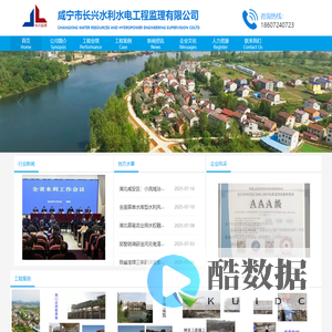 咸宁市长兴水利水电工程监理有限公司