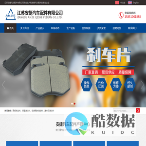 江苏安捷汽车配件有限公司-江苏安捷汽车配件有限公司