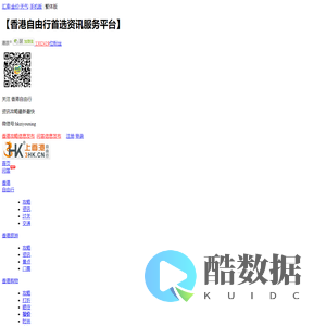 香港自由行