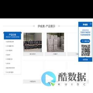 南京伊威美建筑材料有限公司_伊威美